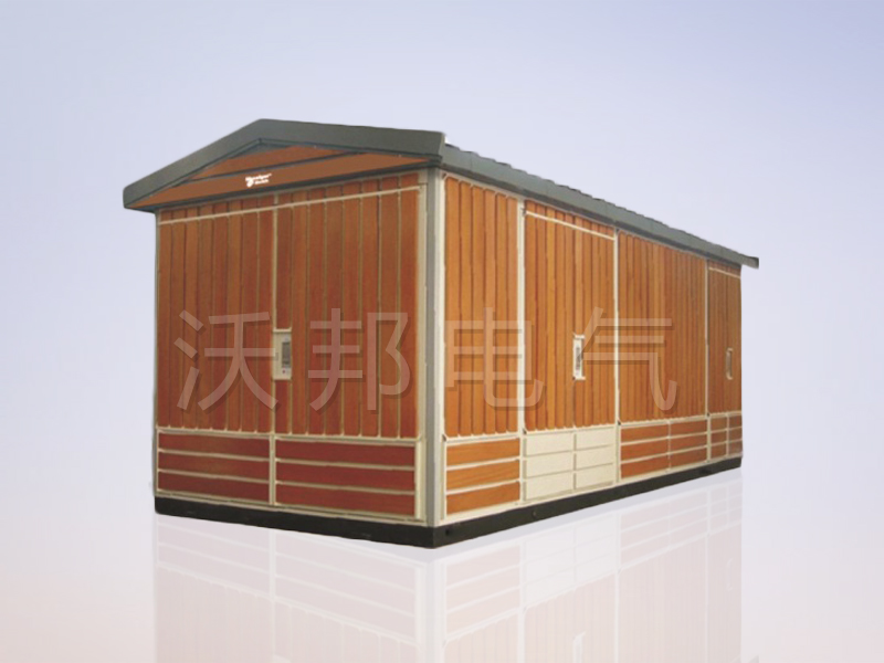 YBM、YBP(ZBW)系列預(yù)裝式變電站（木紋）